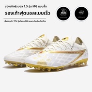 รองเท้าฟุตบอลผู้ใหญ่ KELME รุ่น Shadow 15MG ปุ่มสั้น คาร์บอนบอร์ด สำหรับการแข่งขันระดับมืออาชีพ สนาม