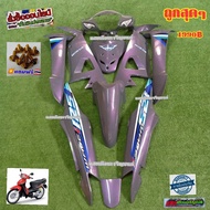 ชุดสีเวฟ100Sยูบล็อก สีเทาแลมโบ  (10ชิ้น)