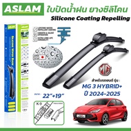 ASLAM ใบปัดน้ำฝน ยางซิลิโคน สำหรับ MG 3 HYBRID+ ปี 2024-2025 ขนาด 22"+19" (1 คู่) / K-9