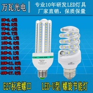 Led Bulb 3U Type Energy-Saving Bulb E27 Screw Bulb Spiral 4U Type Super Bright Household Corn Lamp L