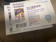 雅培保兒加營素優惠券