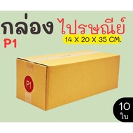 Parcel Box Postal Size P1 10 Pieces Printed Type Great Value Express Delivery 1-3 Days Nationwide