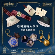 台灣寄出 台灣代購 哈利波特Harry Potter入學季系列 金探子造型一卡通 / 巧克力蛙造型一卡通 / 行李束帶 / 證件套 / 漁夫帽 請訊息問價 順豐到付
