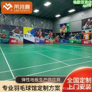 萊珂曼羽毛球場防滑地膠墊桌球地膠籃球室內PVC塑膠運動地板