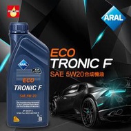 ARAL ECO TRONIC F 5W20 合成機油 5W-20 【瘋油網】