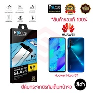 FOCUS ฟิล์มกระจกกันรอยเต็มหน้าจอ Huawei Nova 5T / Nova 3i (เต็มจอ ขอบสีดำ)