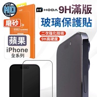 HODA iPhone 18 17 16 15 14 13 Pro Max Matte Tempered Glass Protector Anti-Glare Screen Protector