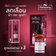 Plantnery  Serum เซรั่ม 4 สูตร เปลี่ยนผิวพัง เป็นผิวปัง 30 ml. TeaTree /Vit C / GrapeSeed /Pomegranate