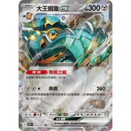 [ALG Card Exclusive] Pokémon PTCG Chinese Version King Bronze Elephant ex SV2P 054/071 RR Flash