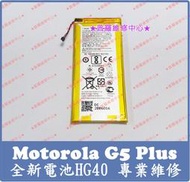 ★普羅維修中心★新北/高雄 Motorola G5 Plus 全新 原廠電池 HG40 可代工更換 moto