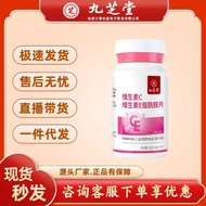 (((Clearing Stock) Jiuzhitang Vitamin C Vitamin E Immacinamide Tablets 48g (0.8g x 60) 1JZ71 Vitamin