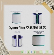 Dyson濾芯濾網 Dyson filter 空氣清新機空氣淨化器 過濾網組HEPA含活性碳濾芯 濾網 Filter (適用於Dyson DP00 DP01 DP02 DP03 DP04 DP05  DP06 DP07 DP08 DP09/ TP00 TP01 TP02 TP03 TP04 TP05 TP06 TP07 TP08 TP09 /HP00 HP01 HP02 HP03 HP04 HP05 HP06 HP07 HP08 HP09 BP01 AM11 PH01 PH02 TP7A TP4A)