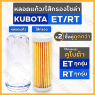 Solar Glass Tube/Filter/Cup/All KUBOTA Fuel ET/RT Model