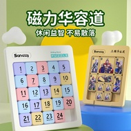 Educational toys Huarongdao educational toys Upgraded Magnetic Numbers Huarongdao Primary School Stu