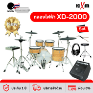 กลองไฟฟ้า กลองชุด ชุดใหญ่สมจริง HXM รุ่น XD-2000 E-drum