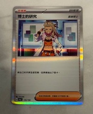 PTCG pokemon card sv4a deck料 博士的研究
