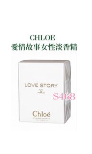 CHLOE 愛情故事女性淡香精