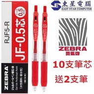 日本斑馬 - Zebra Sarasa 按掣啫喱筆 JJ15 0.5mm (紅色筆2支+筆芯10支)