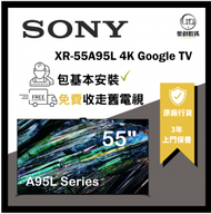 SONY - XR-55A95L 55吋 | BRAVIA XR | MASTER Series | OLED | 4K Ultra HD | 高動態範圍 (HDR) | 智能電視 (Google TV) A95L