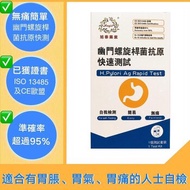 ANGIE Angie-H.Pylori Ag Rapid Test 一人份