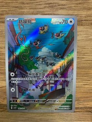 PTCG sv5k 狂野之力 081/071 聒噪鳥 AR