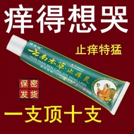 Yunnnan Anti-itching Spirit Characteristics Anti-itching King Quick Anti-itching Skin Itching Extern