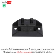 Gear Mount Rubber FORD RANGER Year 99-02 MAZDA FIGHTER 98-02 Only For Manual Transmission 4x4 UH7439