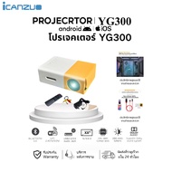 ICANZUO | YG300 โปรเจคเตอร์ โปรเจคเตอร์มินิ 1080HDความละเอียดสูง มีลำโพงในตัว รองรับการเชื่อมต่อกับ