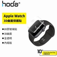 hoda Apple Watch S4/S5/S6/SE 44mm 3D曲面 全透明 內縮版 玻璃 保護貼