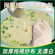 Fish Fish Soup Bag Lupin Boiled Fish Boiled Soup Soup Bag Material Special Net Pure Cotton Filter Ba