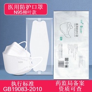 【预售】韩版医用防护N95口罩级别柳叶鱼嘴型成人独立装 白色【医用N95级】50只