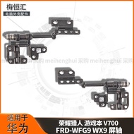 Suitable for Glory Hunter Game Book V700 FRD-WFG9 WX9 Screen Axis Hinged Axis