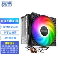 超频三（PCCOOLER）东海X4炫彩版 CPU散热器 (七彩流光灯效/支持AM4/温控风扇/4热管/多平台/附硅脂)