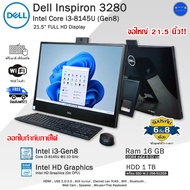 คอมพิวเตอร์ออลอินวันมือสอง Dell Inspiron 3280 AIO Core i3-8145U(Gen8) จอขอบบาง21.5นิ้ว สภาพดี พร้อมใ