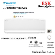 DAIKIN แอร์ไดกิ้น Daikin FTKB24ZV2S ระบบ Inverter ขนาด 20500 BTU รุ่น SABAI SERIES ประหยัดไฟฟ้าเบอร์