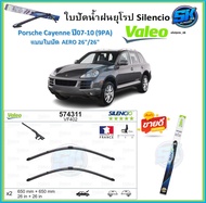 Valeo ใบปัดน้ำฝน Porsche Cayenne ปี07-10 (9PA) ขนาด 26/26 (โปรส่งฟรี) หัวล๊อคตรงรุ่น