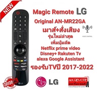 เมาส์+สั่งเสียง Magic Remote LG Original AN-MR22GA รองรับTVปี 2017-2022
