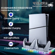 Mcbazel - 多功能RGB散熱及控制器充電支架 PS5/PS5 Slim UHD光碟版及數位版/PS5 Pro適用 - 白色