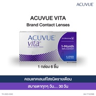 Acuvue Vita คอนแทคเลนส์รายเดือน (6ชิ้น/กล่อง)