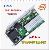 อะไหล่ของแท้/เมนบอร์ดเครื่องซักผ้าฝาหน้าไฮเออ/Driven board/PCB MAIN/HAIER/0021800035H