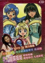 早期絕版 真珠美人魚 中文動畫原聲帶 精選輯 CD