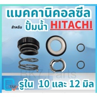 Hitachi Mechanical Seal Water Pump Spare Part Shaft Core (Waterproof Seal)