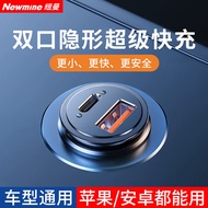 纽曼（Newmine）车载充电器点烟器车充超级快充一拖二苹果快充头汽车充电转换器 【隐藏式车充】60W双USB