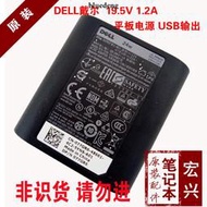 原裝戴爾DELL19.5V 1.2A Venue11 Pro 24W 平板電源變壓器 充電器