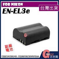吉老闆 副廠 Nikon EN-EL3e ENEL3e 電池 D50 DD70S D80 D90 D100 充電器
