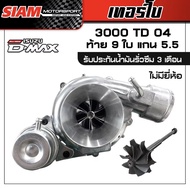 เทอร์โบ3000ปาก46 ท้าย9-12