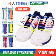kasut badminton lelaki kasut lelaki YONEX YONEX AC051 YY Badminton Shoelace Colorful Original Shoela