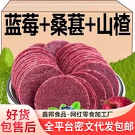 ✨Blueberry Mulberry Hawthorn Slices Appetizer Eye Protection Relieve Greasy Bulk Candied Fruit Snack