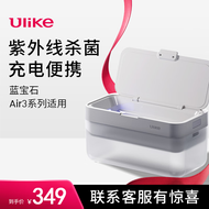 Ulike蓝宝石Air系列专用清洁盒 隔绝粉尘