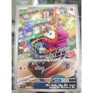 Pokemon card sv1a 078/073 Fuecoco AR Scarlet Triplet